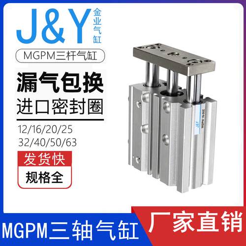 金业J-MGPM三杆轴气缸导轨12/16/20/25/35X10 20 30 40 50 75ZJ&Y