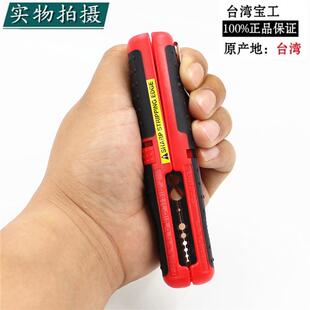 台湾宝工CP 511A进口多功能剥线钳剥线器拔线器剥皮器电工剥皮钳