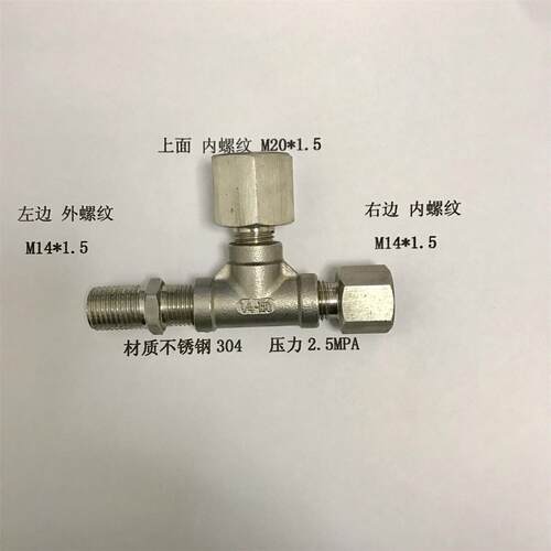 内外丝不锈钢三通  内螺纹m20x1.5 内螺纹m14x1.5  外螺纹m14x1.5