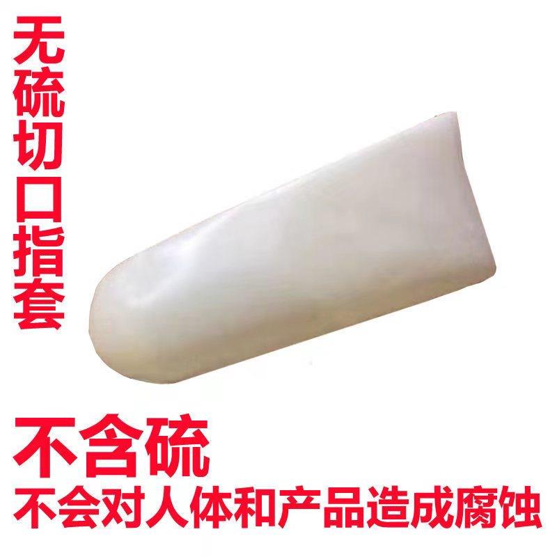 无卤乳胶无硫无硅油切口精密电子手指护套防护作业手指套指套