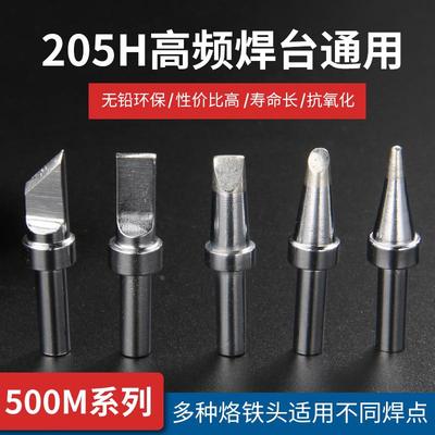 205H烙铁嘴500烙铁头150W高频电烙铁头高频焊台洛铁头一字刀焊咀
