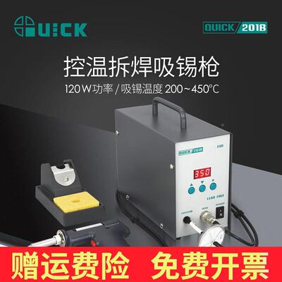 QUICK快克201B电动吸锡枪120W高频数显吸锡器200W线路板吸锡枪TV2