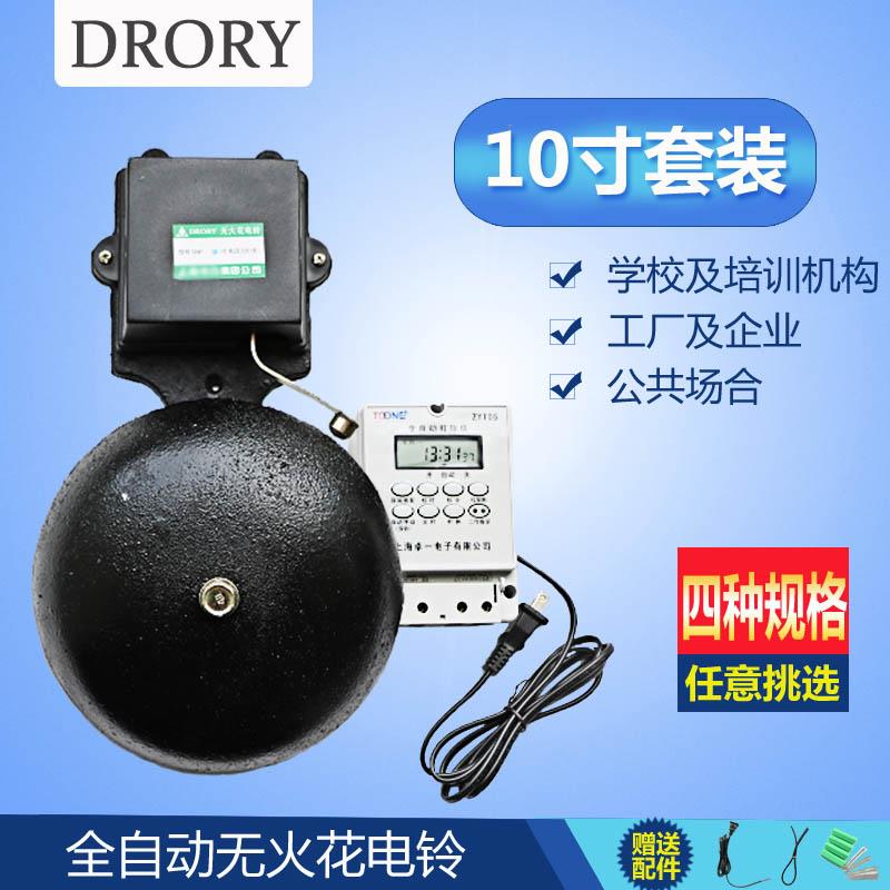 学校工厂公司上下班电铃自动打铃器6/8/10/12寸黑色闹钟打铃仪