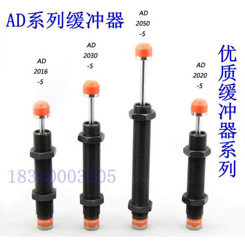 液压油压缓冲器AD 1410 1416 1420 2016 2020 2030 2050 2525 365