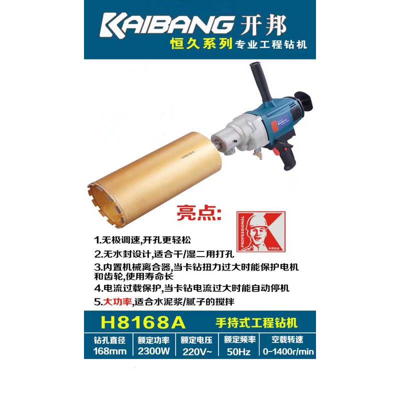 开邦海能H8168B水钻机两用水钻开孔机手持立式水钻墙壁空调开孔器