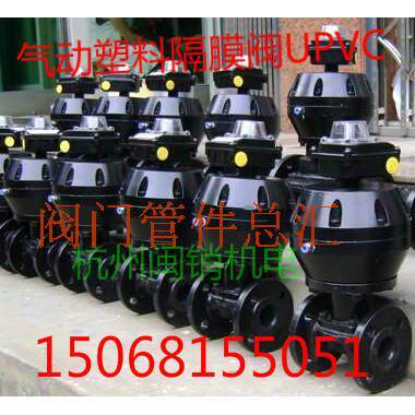隔膜阀 UPVC气动法兰隔膜阀 气动塑料隔膜阀 G641F-6S厂家直销25