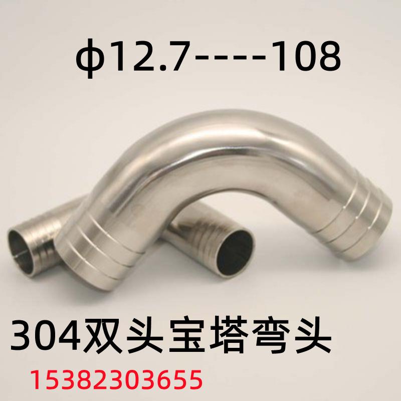 304/316不锈钢双头皮管90度弯头格林软管接头宝塔水管皮管弯头16