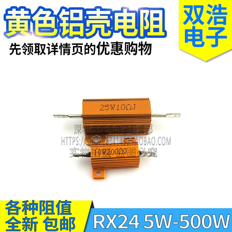 黄金铝壳电阻RX24-5W10W25W50W100W200W300W 0.1RΩ2 3 4 6 20K欧