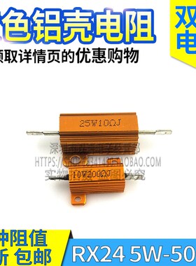 黄金铝壳电阻RX24-5W10W25W50W100W200W300W 0.1RΩ2 3 4 6 20K欧