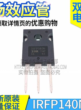 IRFP9140N IRFP140N PBF 场效应管 全新原装 23A/33A100V TO247