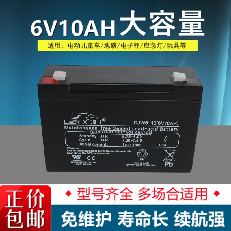 理士蓄电池DJW6-12 6V12AH 铅酸免维护电源6v10ah 童车 吊秤 电瓶