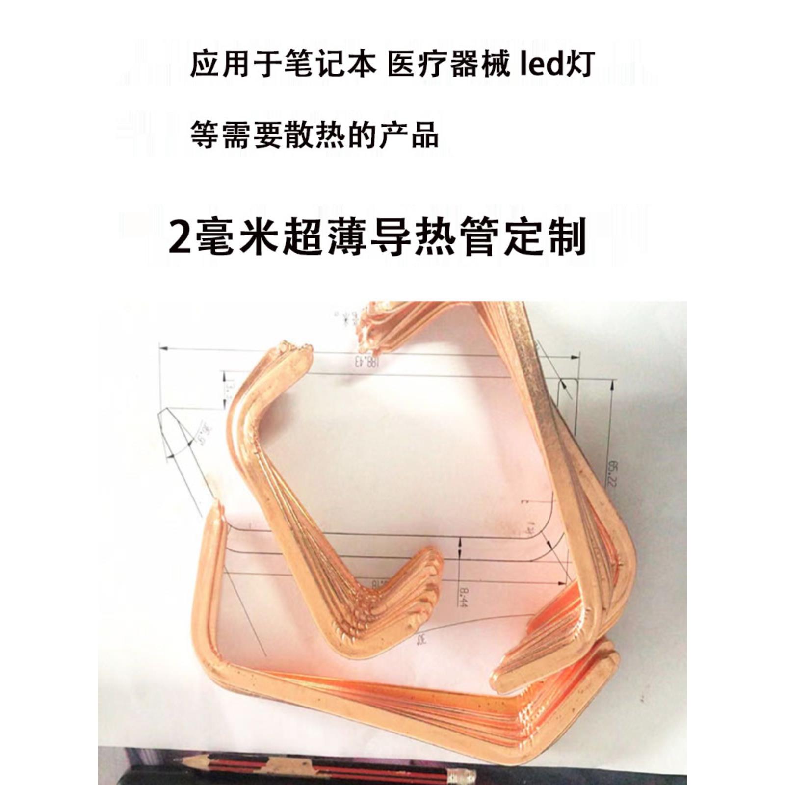 导热管烧结管笔记本改造散热器LED冷却棒2毫米厚度打样来图制作