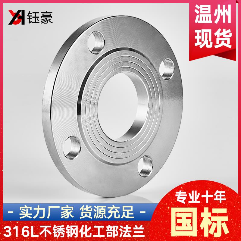 316L不锈钢平焊法兰片16RF国标化工部HGT20592焊接法兰盘PL50 100