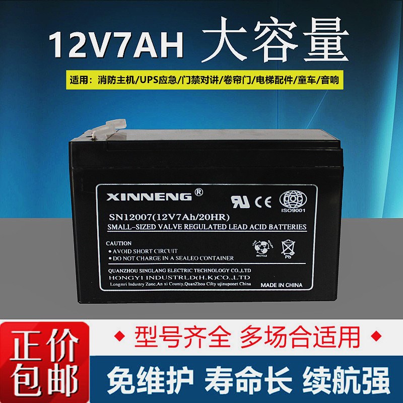 昕能XINNENG蓄电池 SN12007 消防主机12V7AH消防控制柜电梯用电瓶