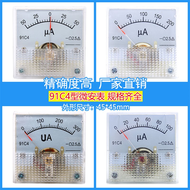 91C4-MA指针式直流电流表20mA30mA50mA100mA毫安200uA500uA微安