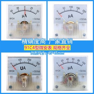 91C4 直流电流表20mA30mA50mA100mA毫安200uA500uA微安 MA指针式