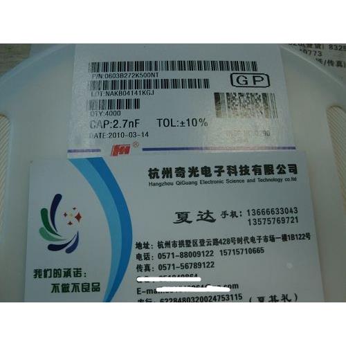 风华 贴片电容0603B272K500NT 0603 2.7NF 50V 100只/2元