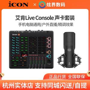 艾肯 Live Console手机声卡套装室内户外主播聊天电台直播唱歌