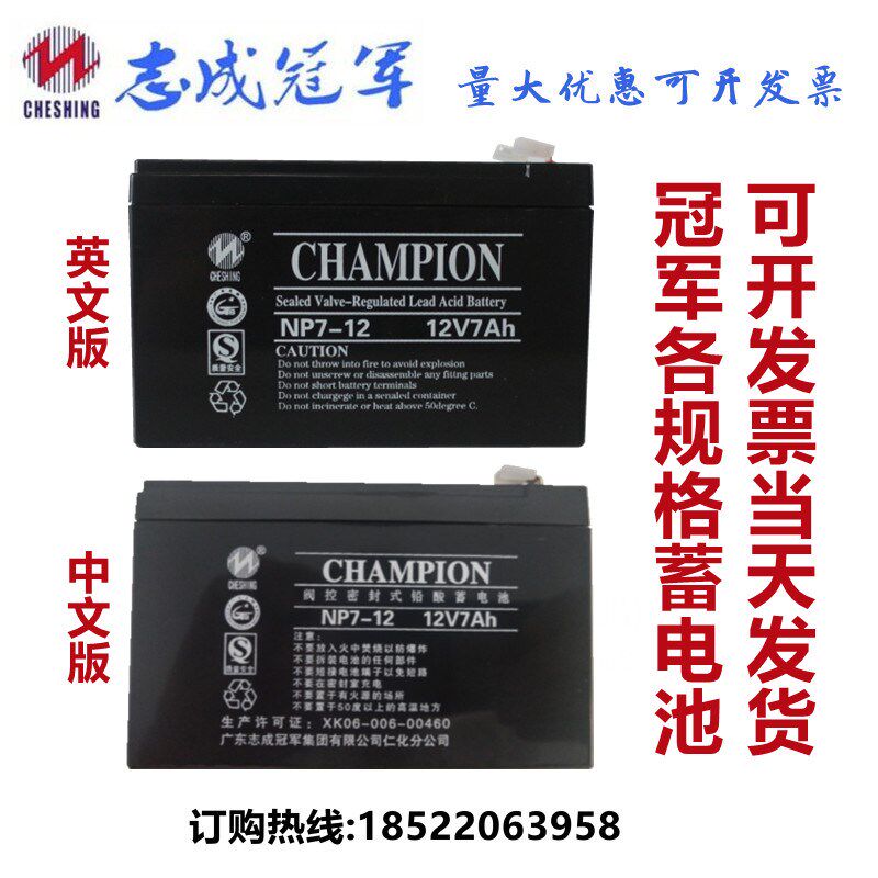 CHAMPION冠军蓄电池NP7-12铅酸免维护12V7AH电梯应急门禁 UPS电源