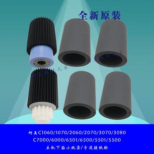 柯美C1060 3070 3080 7000 6500原装主机纸盒手送小分离搓纸皮轮