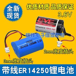 高速汽车ETC电子标签锂电池太阳能充电设备更换ER14250 3.6V