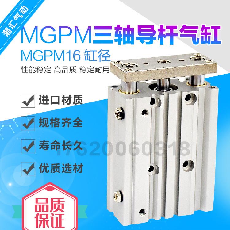 SMCC型带导杆三杆三轴气缸MGPM16-/20/30/40/50/60/75/100/125Z