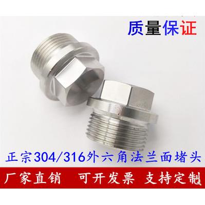 316不锈钢外丝六角带边法兰面堵头DN15M20/25螺塞4分闷头管堵油塞