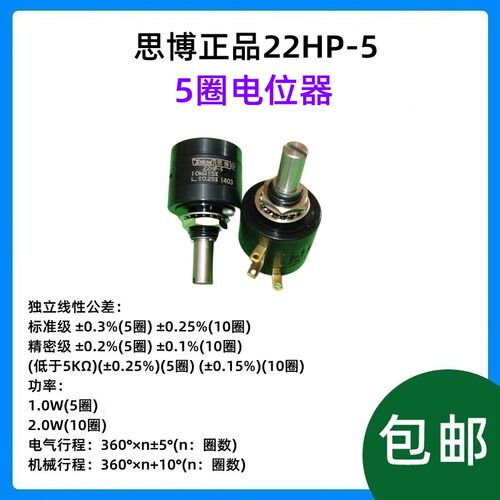 日本原装 sakae 思博 多圈线绕电位器22HP-5 1K 2K 5K 10K 5圈