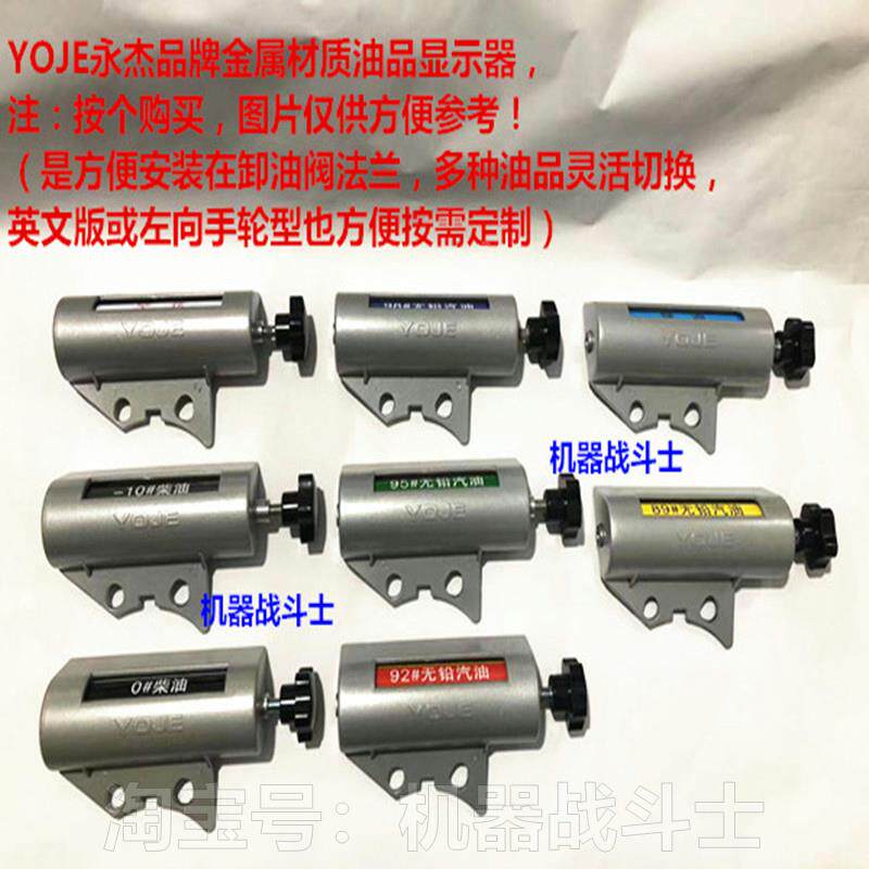 YOJE永杰品牌槽罐车油品显示器(英文版或左向手轮型也可按需定制)