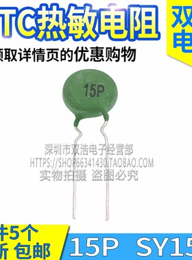 PTC热敏电阻 SY 15P 16P 10P 19P MZ21 MZ5 MZ9 MZ126A WMZ12A