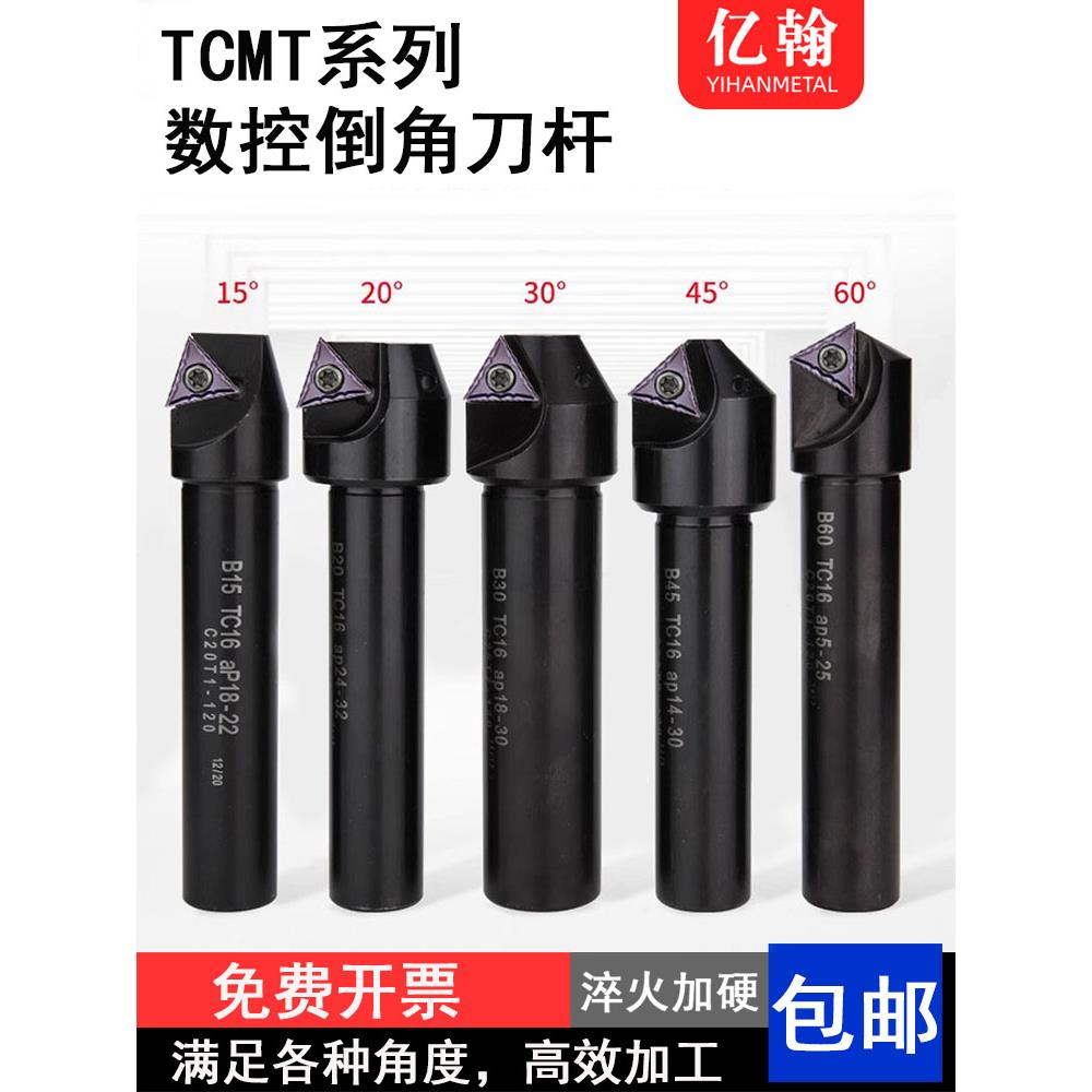 TCMT数控90°倒角刀杆15度30°倒角器60度45度加工中心20内倒角刀