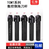 TCMT数控90°倒角刀杆15度30°倒角器60度45度加工中心20内倒角刀