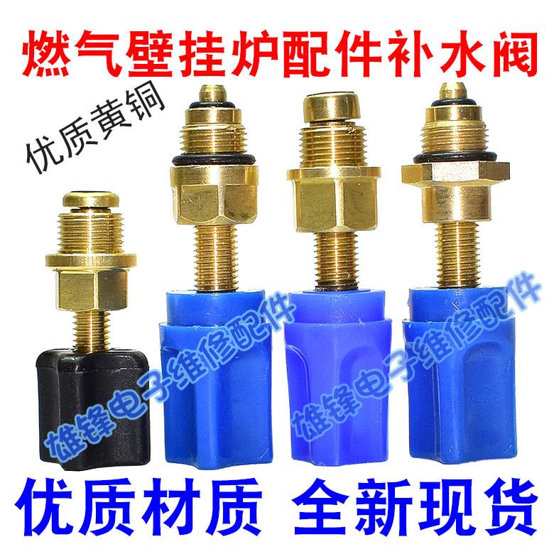 适用华帝依玛小松鼠壁挂炉配件补水阀补水钮采暖热水补水阀门包邮