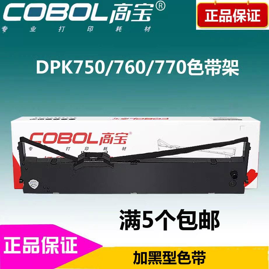 高宝色带架 适用:富士通 DPK750 DPK760 DPK770K/E 色带芯
