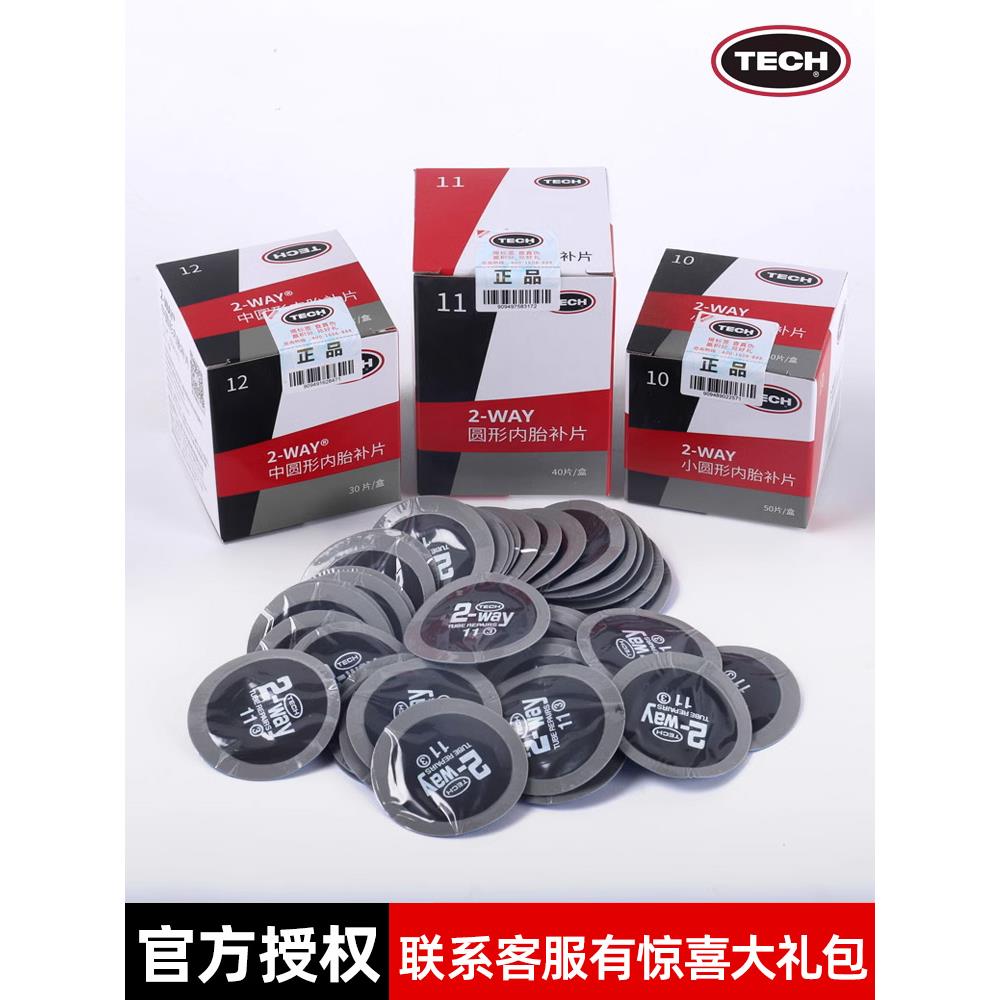 泰克补胎胶片胶水汽车轮胎真空胎贴片蘑菇钉外内胎冷补胎胶皮工具