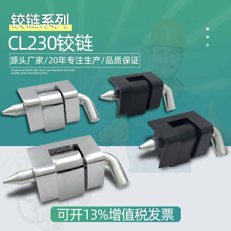CL230铰链HL017卡式HL003-2配电柜电箱门暗装机柜插销铰链威图基