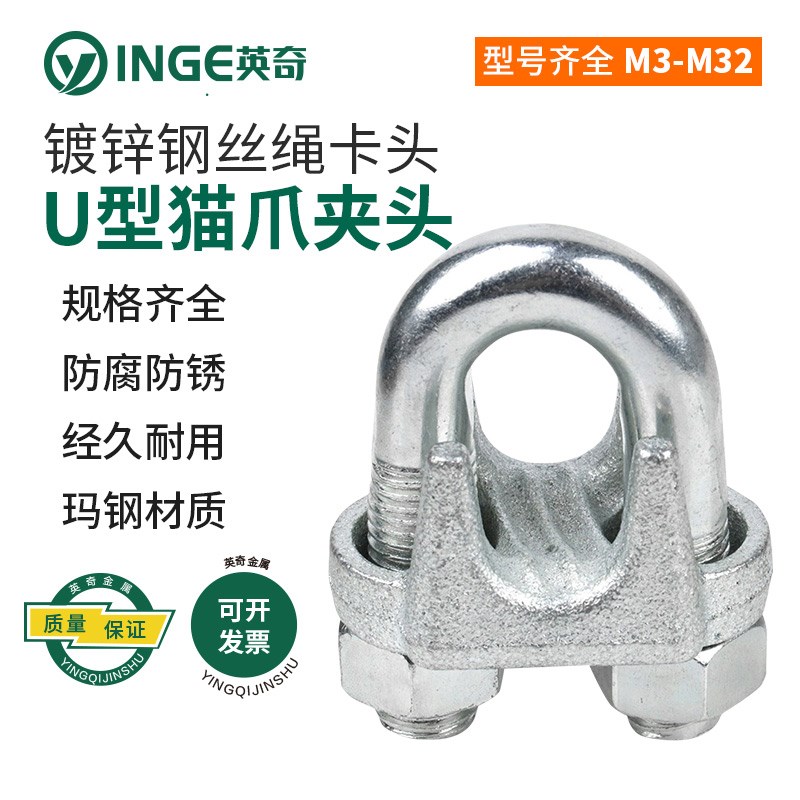 镀锌钢丝绳卡头猫爪卡扣U型夹子锁扣锁M5 6 810扣钢丝绳卡头锁头