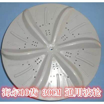 海尔小神童洗衣机 波轮 转盘XQB45-K/45-L/42-62/46-62/10齿30CM