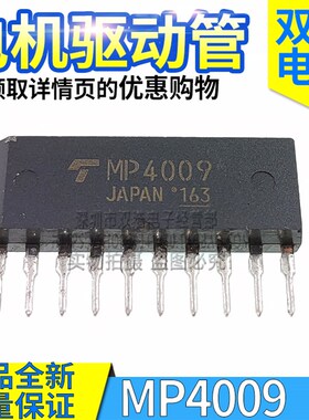 MP4009 MP4005 MP4002 MP4001 机电驱动功率管模块全新ZIP-10脚
