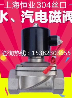 恒业304不锈钢电磁阀水阀气阀AC220V DC24V 12V 2分4分6分1寸2寸