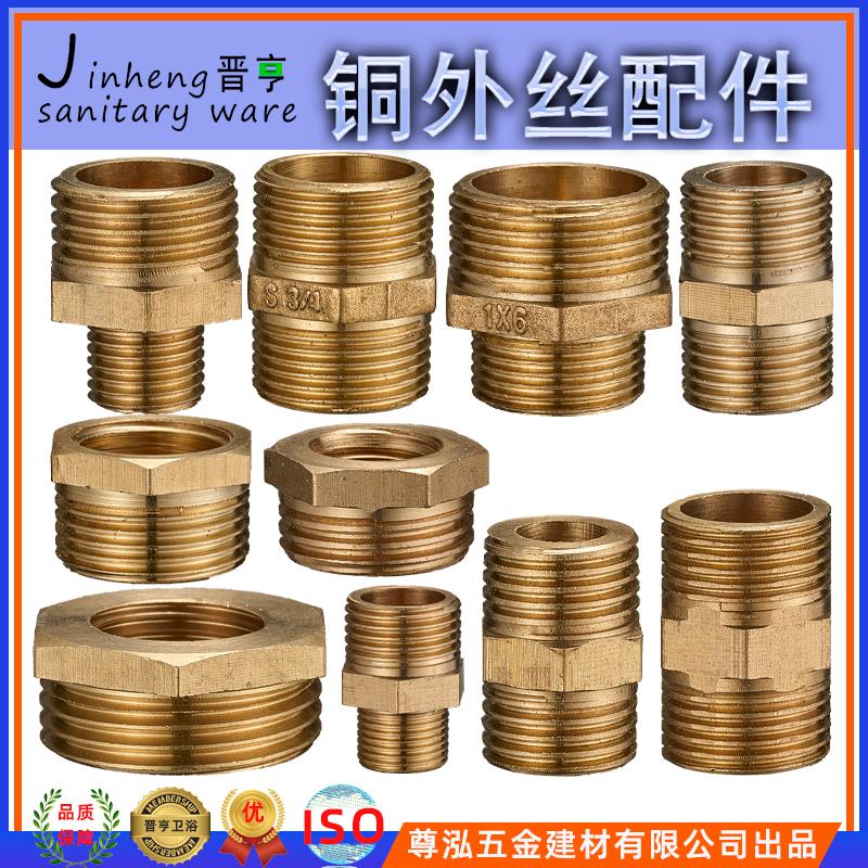 4分铜外丝直接大小头对丝铜双外丝对接加长牙接头五金铜接头配件