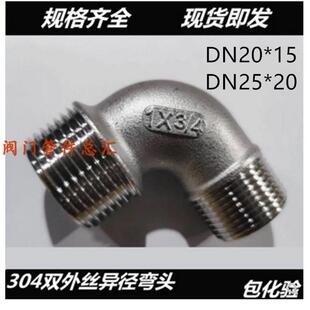 304不锈钢双外丝异径弯头4分外丝异径弯头6分90度双头外丝弯头1寸