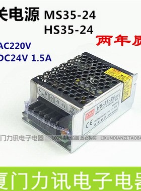 开关电源HS35-24 DC24V1.5A  小体积MS35-24  工控稳压电源