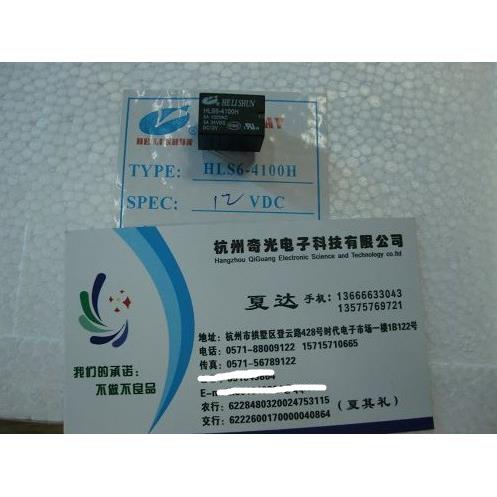 合力顺继电器 HLS6-4100H-DC12V 6只脚 12V继电器 转换继电器