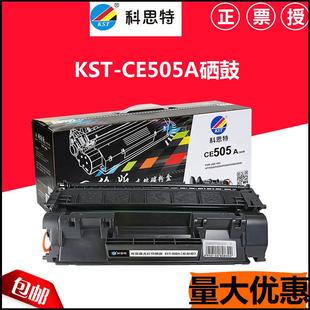 P2050 科思特CE505A易加粉硒鼓 P2035N P2035 2055D 适用HP05A