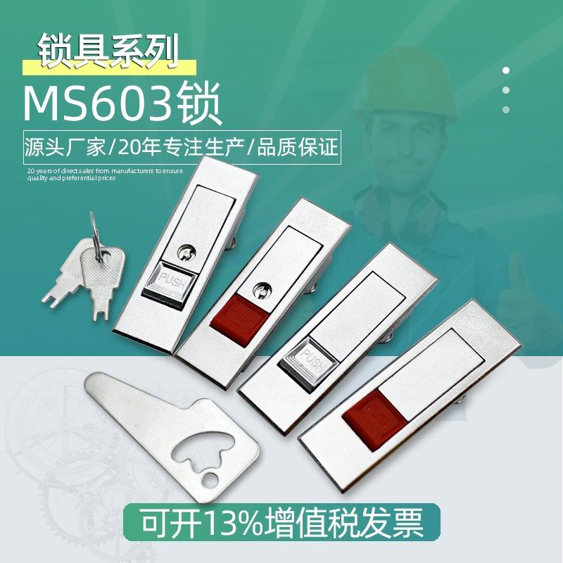 MS603弹跳文件柜配电柜电箱锁通用型锁柜门锁开关柜平面MS720消防