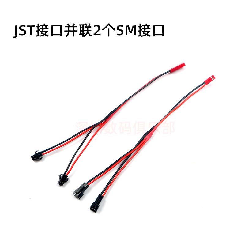 航模车船锂电池转接线 JST转SM插头 并联线Y线 20#硅胶线20/30CM