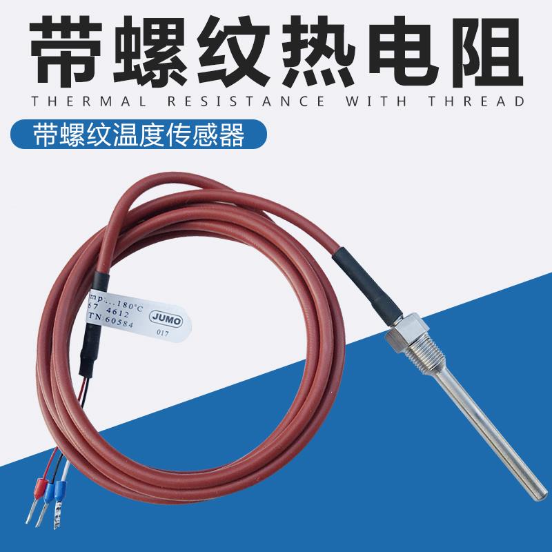德国JUMO久茂pt100螺纹安装铂热电阻 管道安装温度传感器感温探头