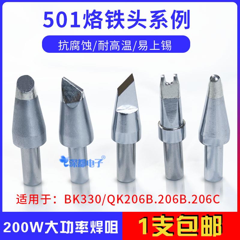 501接口烙铁头501-6C 8C马蹄形6D 8D大功率BK3300焊台320W 206B头