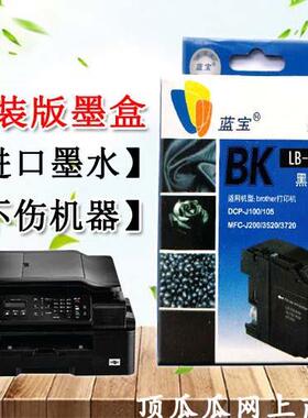 蓝宝适用兄弟MFC J200墨盒 DCP J105 J100  LC549BK 545CMY打印机